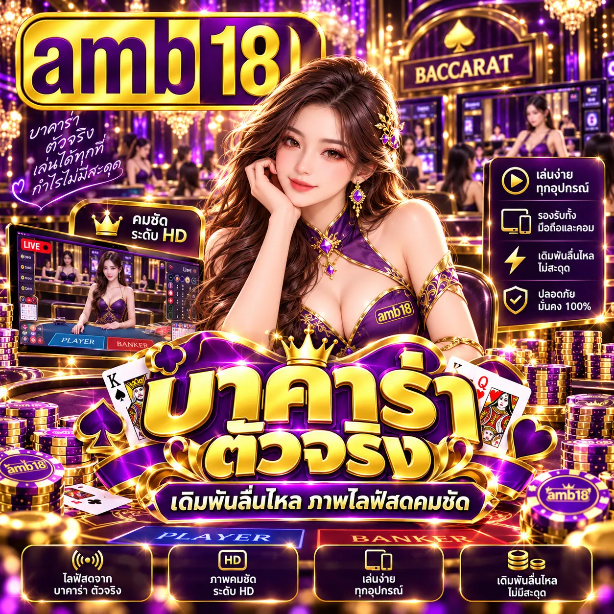 บาคาร่าตัวจริง